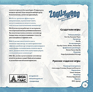 Настольная игра - Zoollywood. Полярное приключение